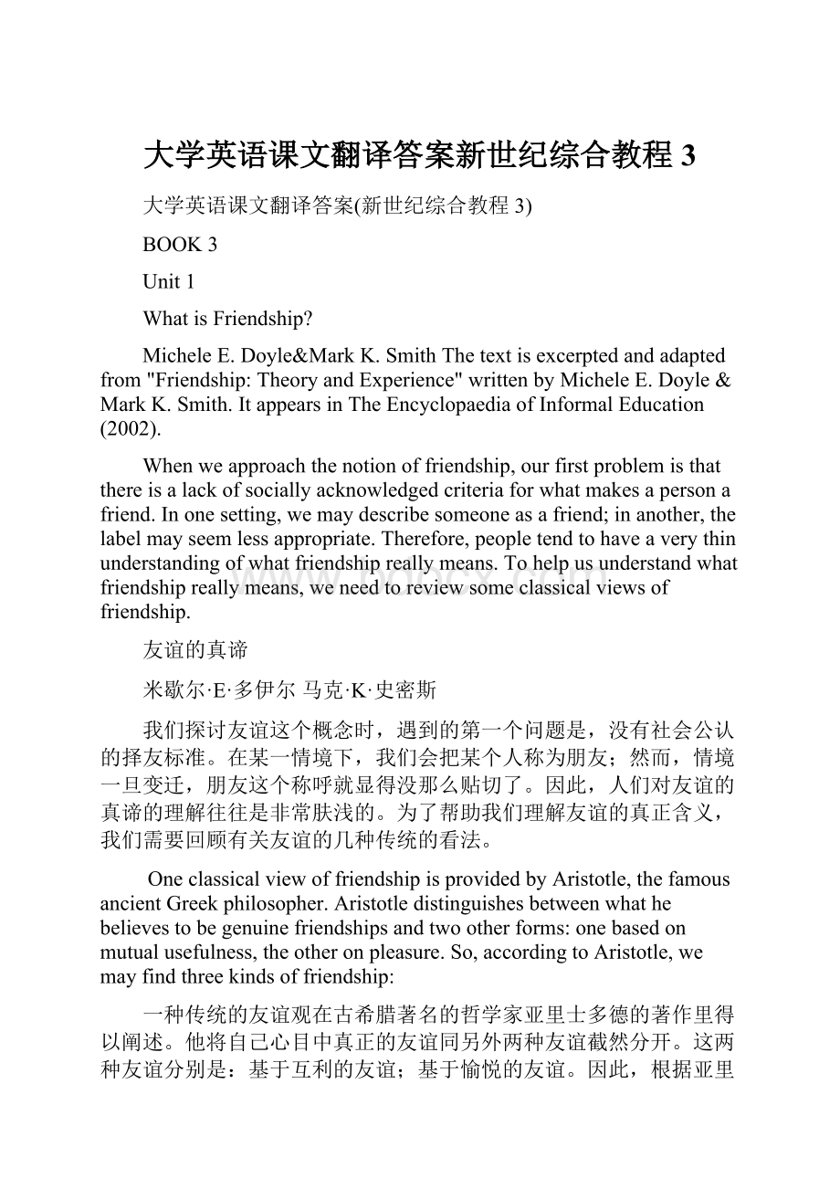 大学英语课文翻译答案新世纪综合教程3.docx