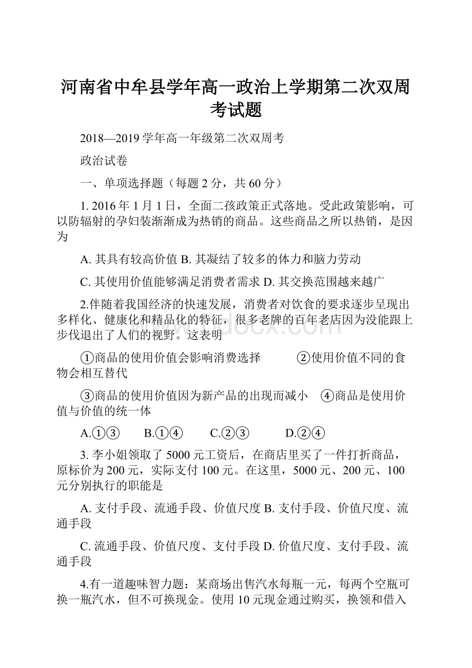 河南省中牟县学年高一政治上学期第二次双周考试题.docx