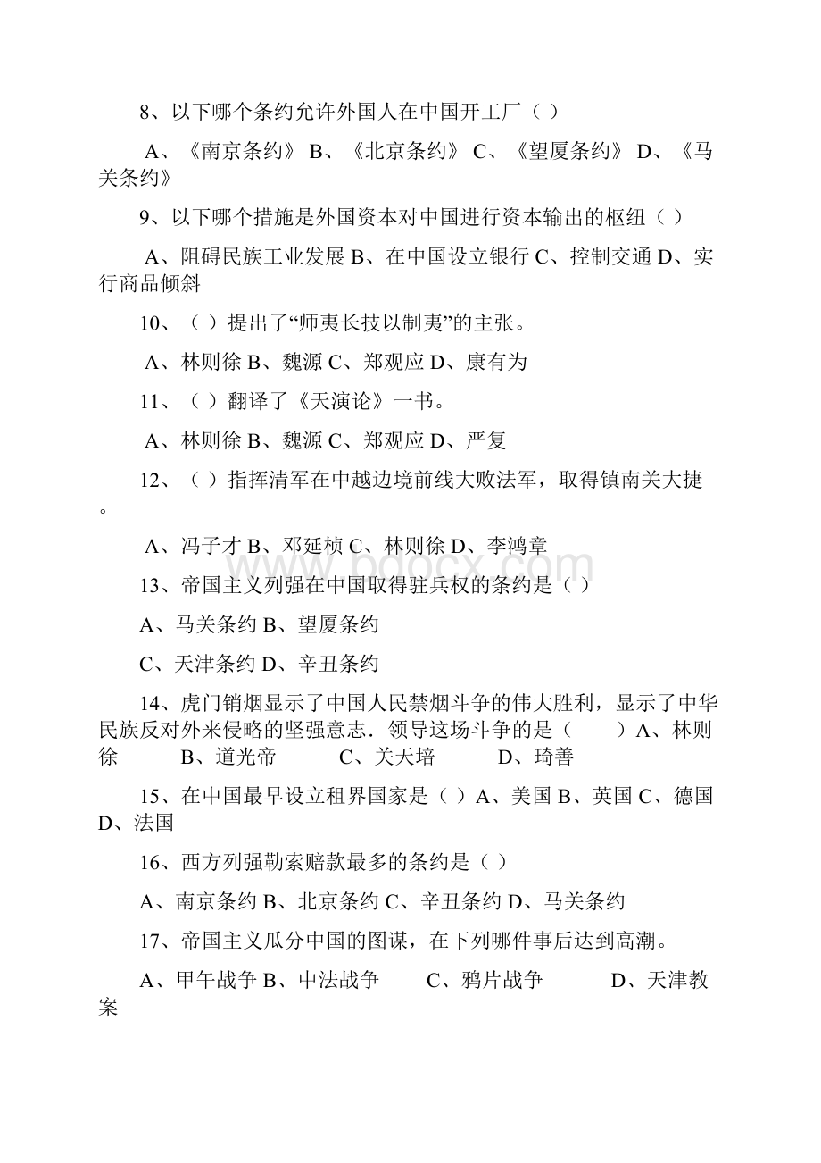 中国近现代史纲要打印.docx_第2页