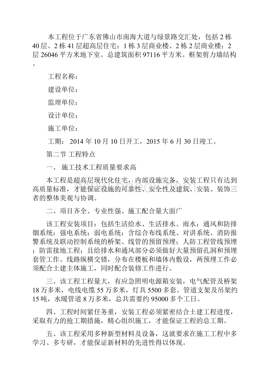 绿景路工程水电安装施工组织设计方案.docx_第3页