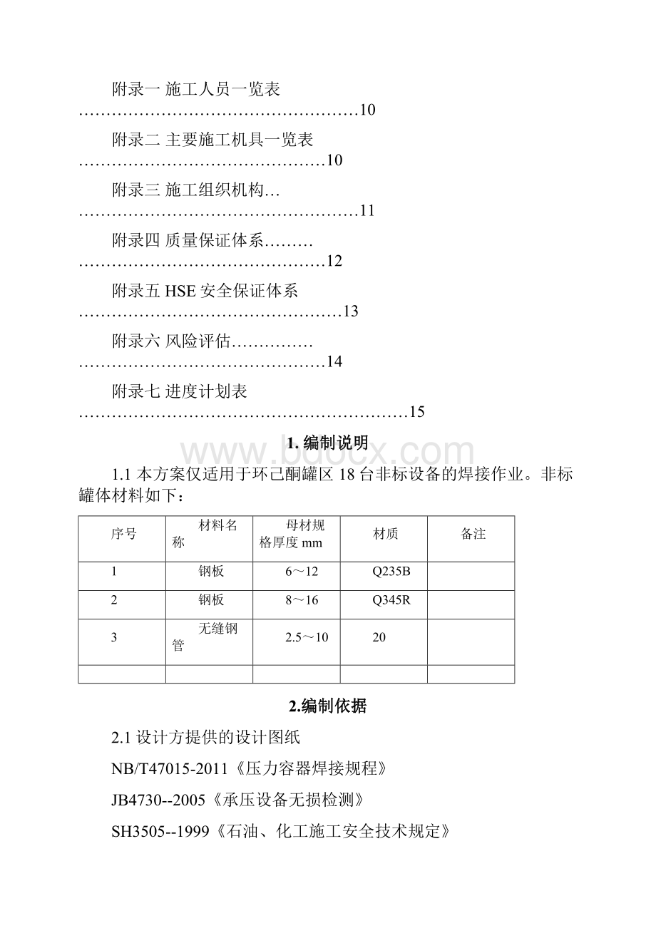 焊接专项方案1.docx_第2页