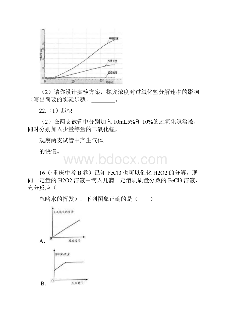 河北省保定市中考化学复习汇编 2 氧气的制取.docx_第2页