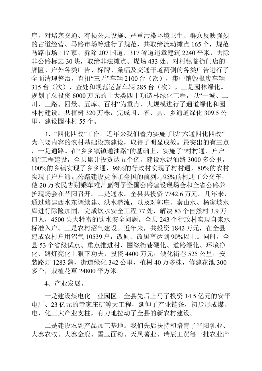 昔阳县新农村建设调研报告.docx_第2页