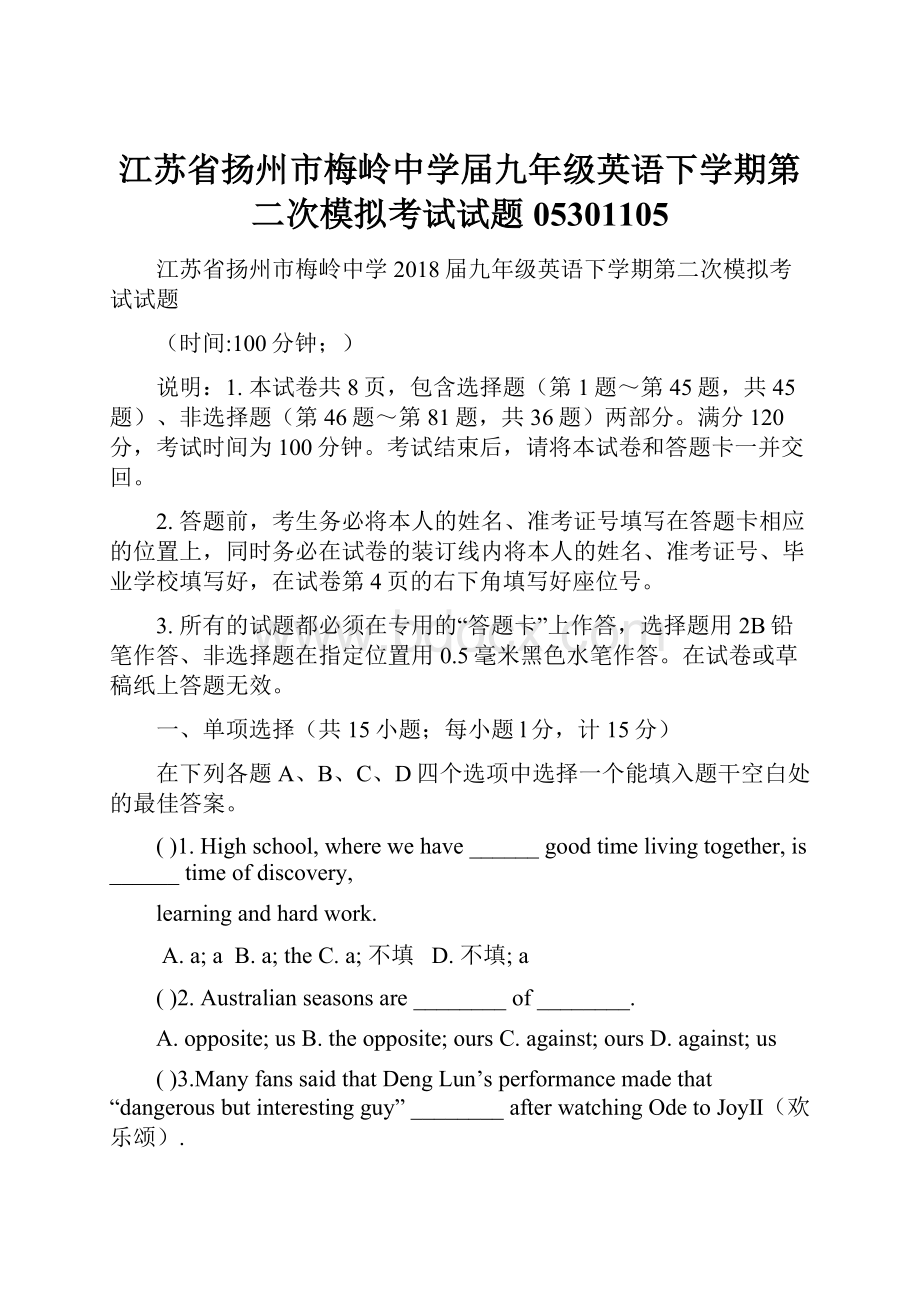 江苏省扬州市梅岭中学届九年级英语下学期第二次模拟考试试题05301105.docx