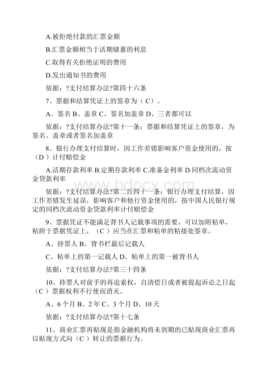 人民银行账管考试DOC.docx_第2页