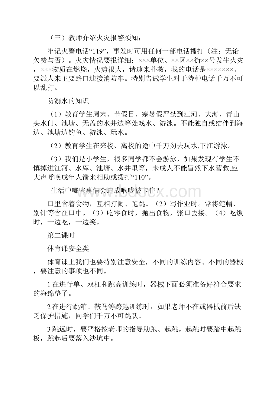 六年级安全教育教案.docx_第2页