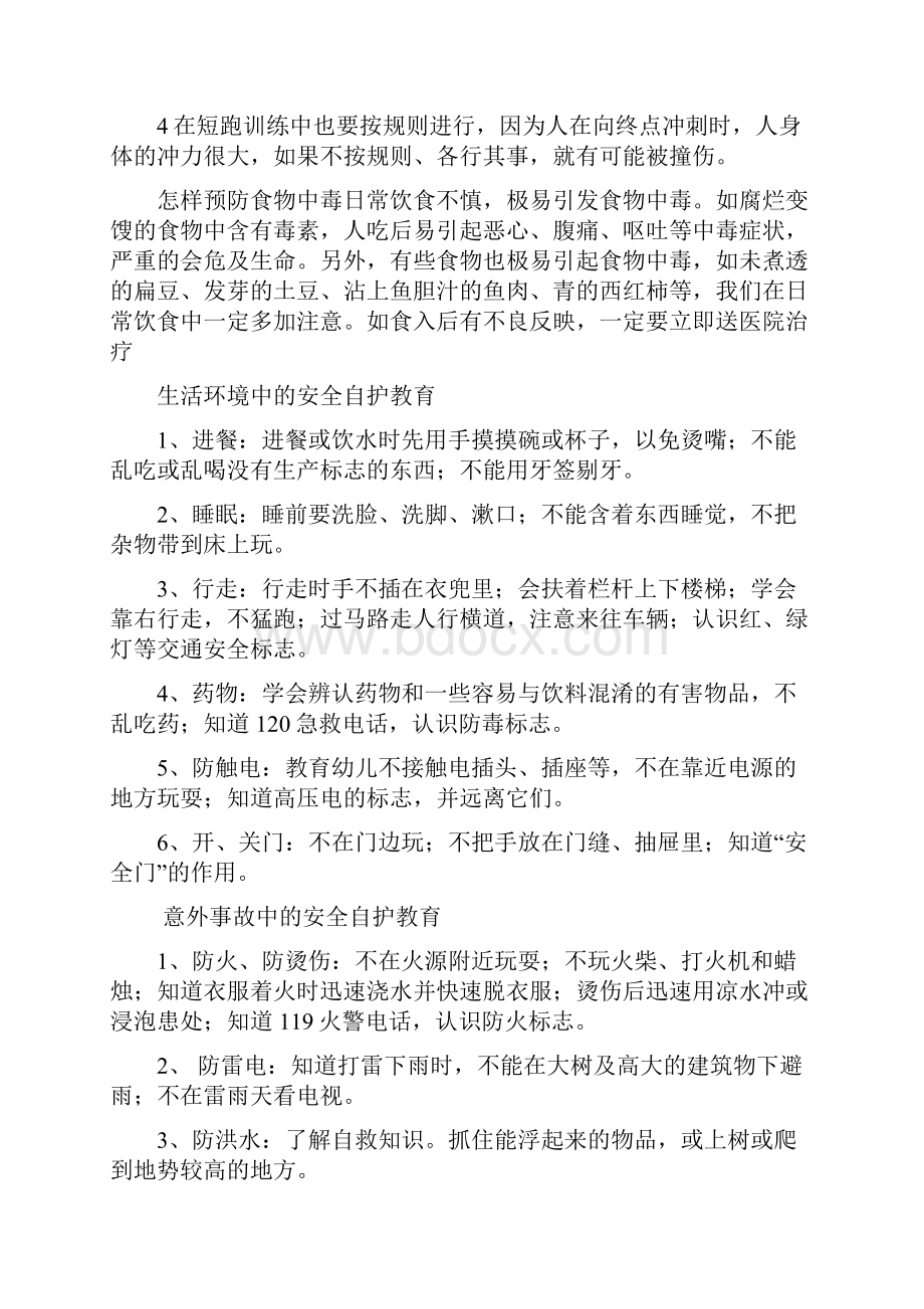 六年级安全教育教案.docx_第3页