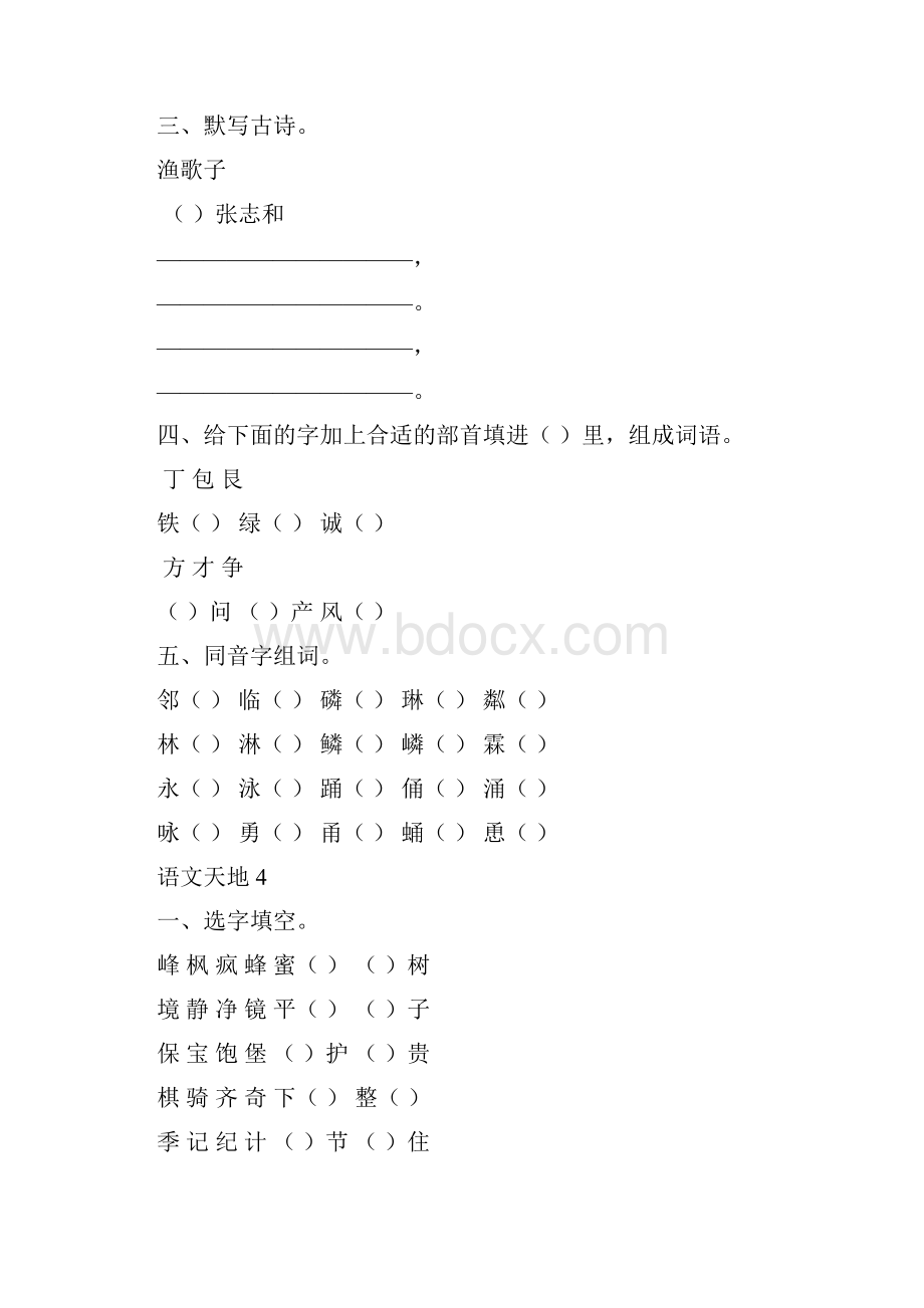 北师大版二年级115单元语文天地练习题.docx_第3页