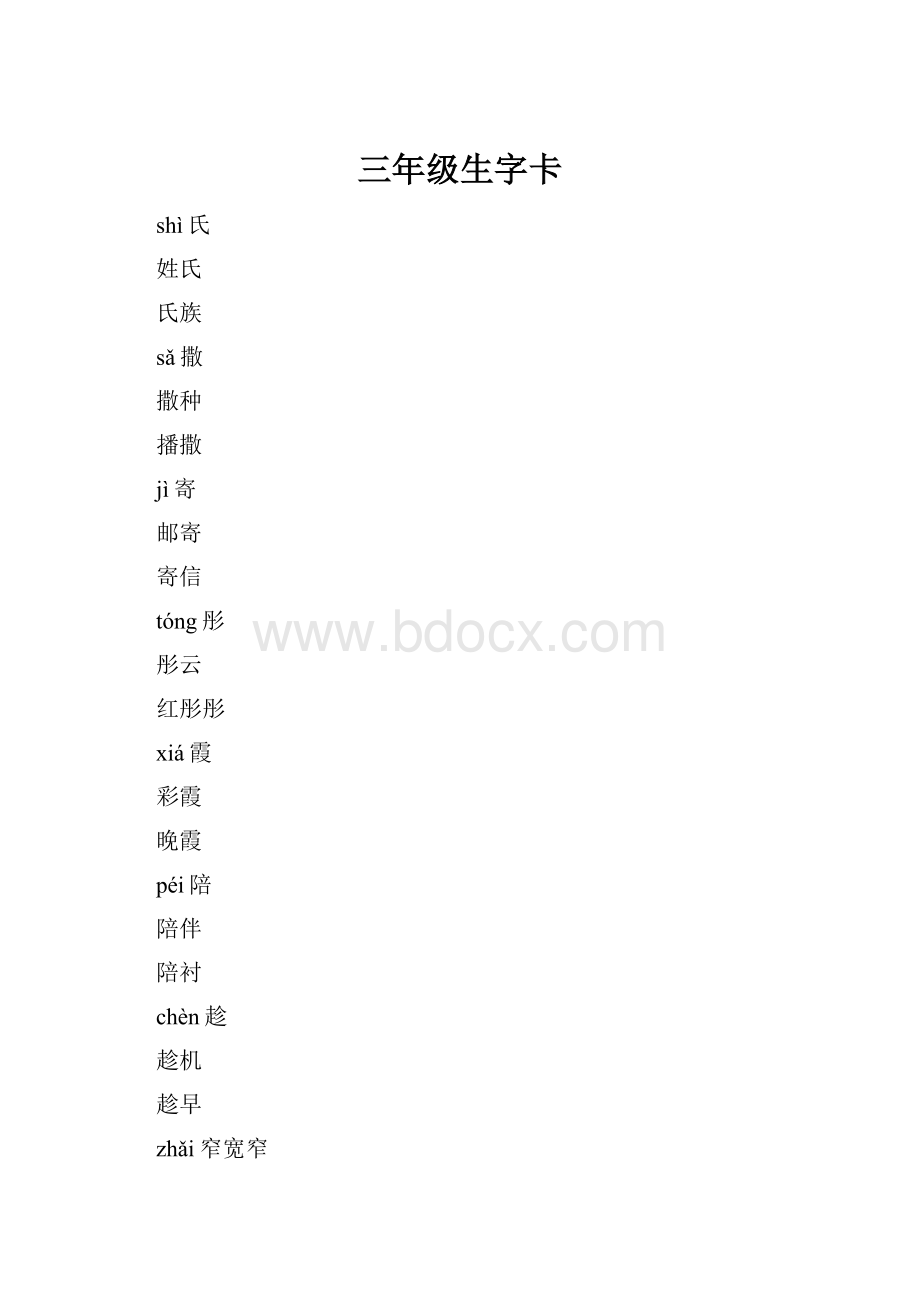 三年级生字卡.docx