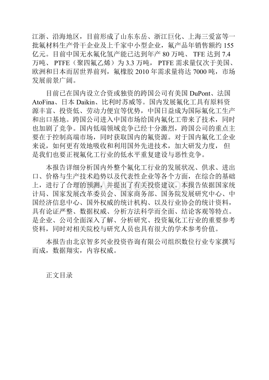 中国氟化工行业发展分析报告.docx_第2页