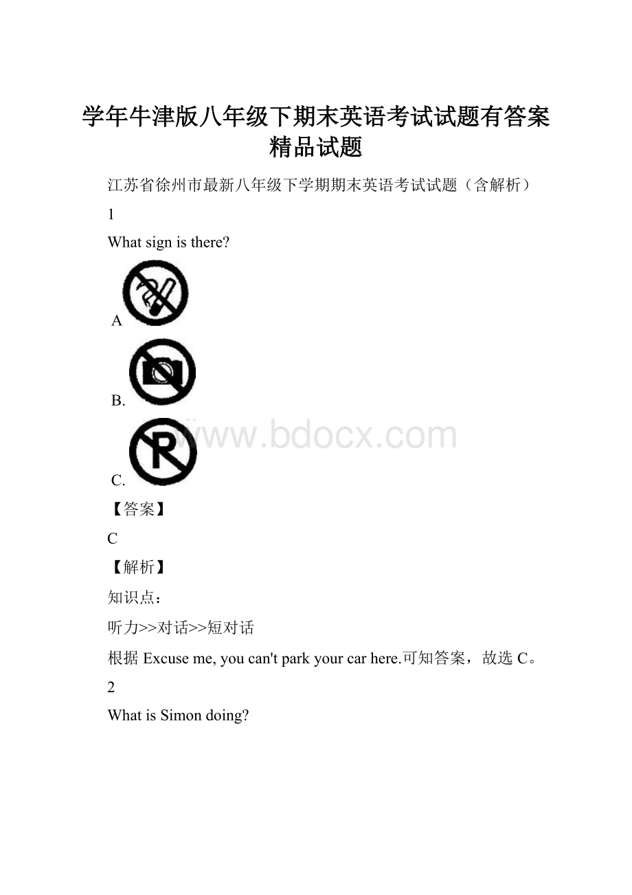 学年牛津版八年级下期末英语考试试题有答案精品试题.docx