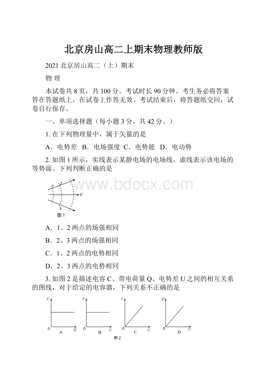 北京房山高二上期末物理教师版.docx