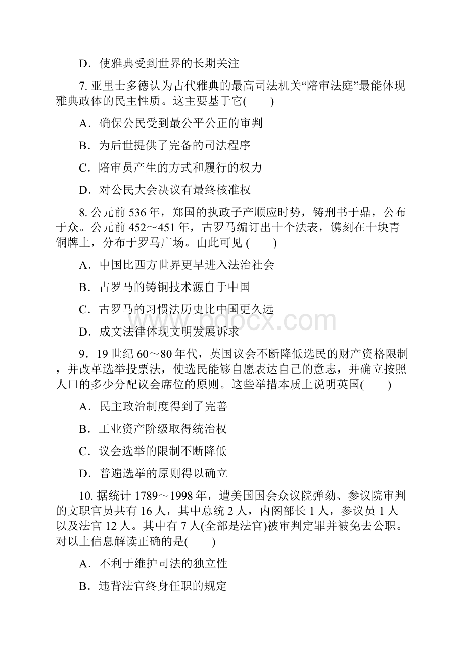 历史江西省上饶市横峰县港边乡中学学年高二下学期第一次月考试题.docx_第3页