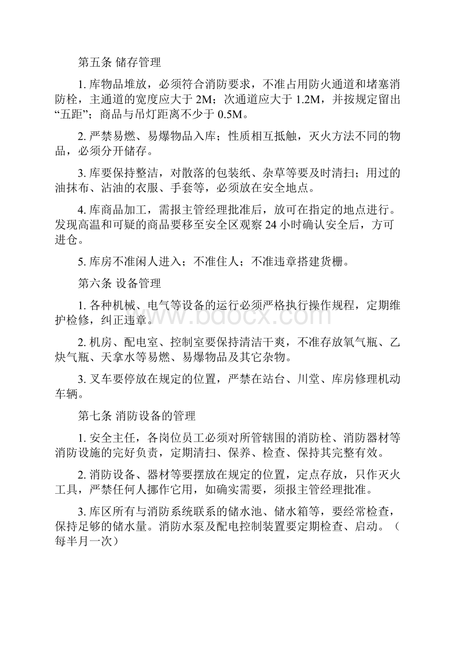 瑞源冷库安全管理制度.docx_第2页