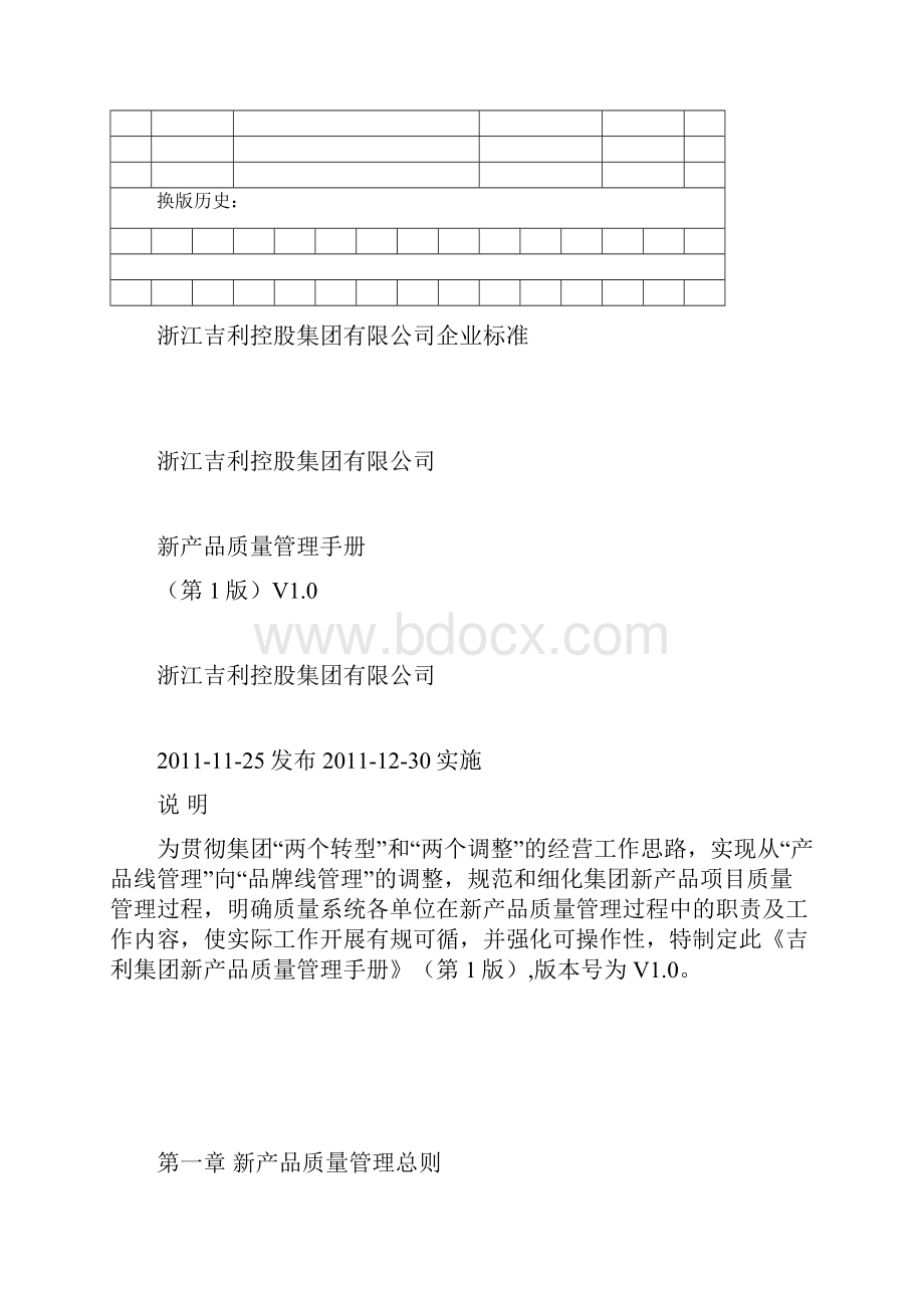 汽车新产品质量管理手册范本.docx_第2页