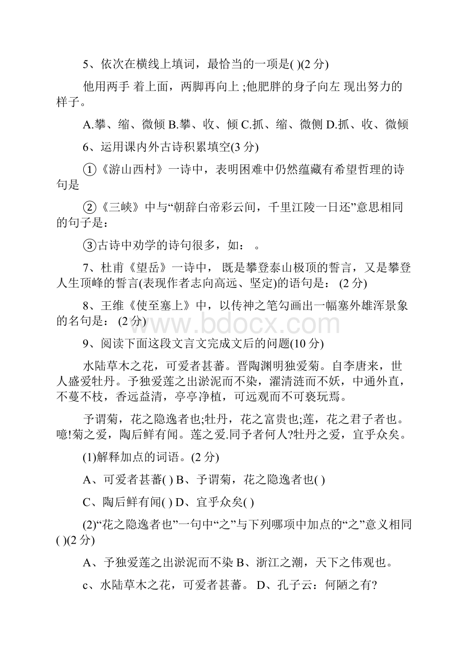 人教版八年级语文上册期末试题及答案.docx_第2页