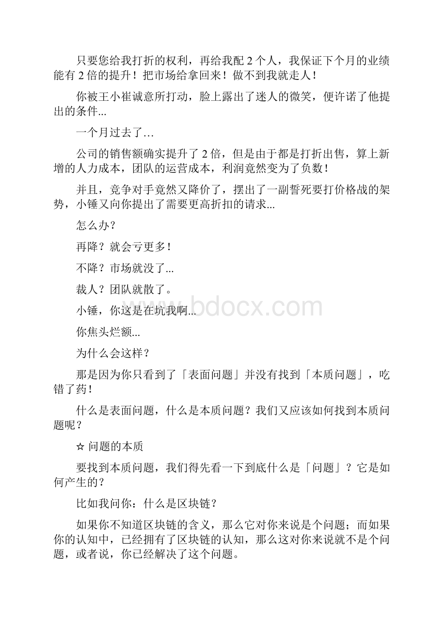 怎么分析问题.docx_第2页