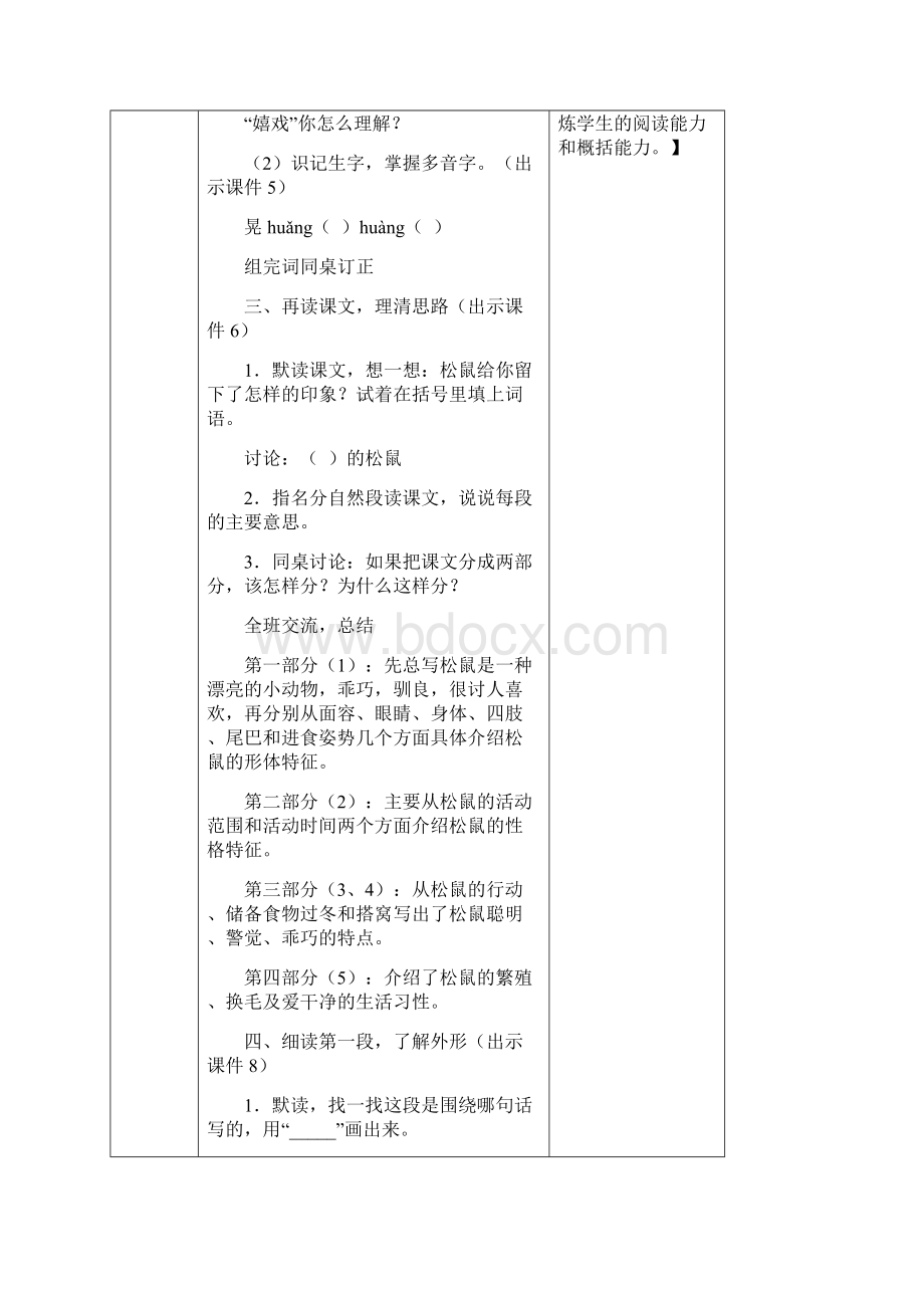 小学教育人教部编版小学语文五年级上册松鼠 教案公开课配套资料名师课堂.docx_第3页