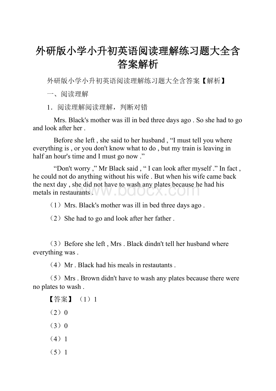 外研版小学小升初英语阅读理解练习题大全含答案解析.docx