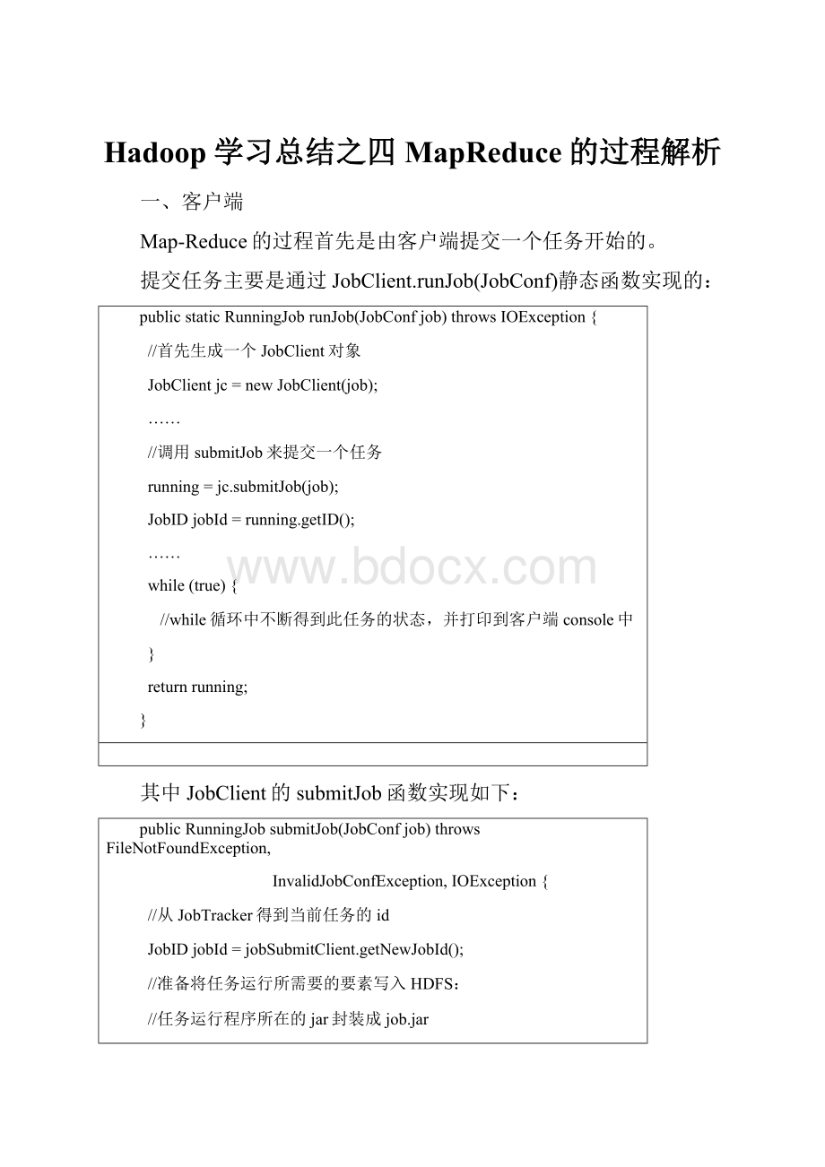 Hadoop学习总结之四MapReduce的过程解析.docx_第1页