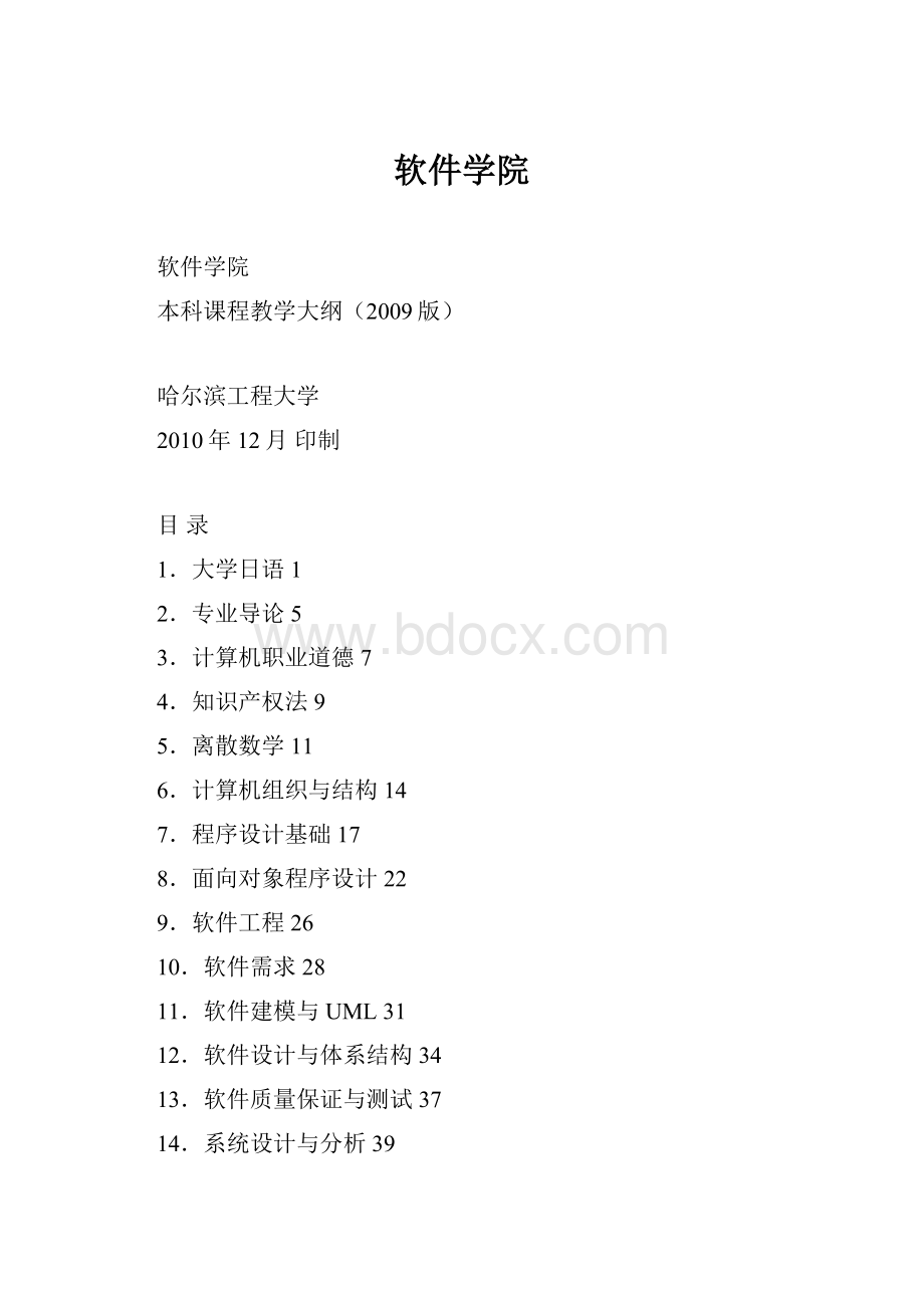 软件学院.docx_第1页