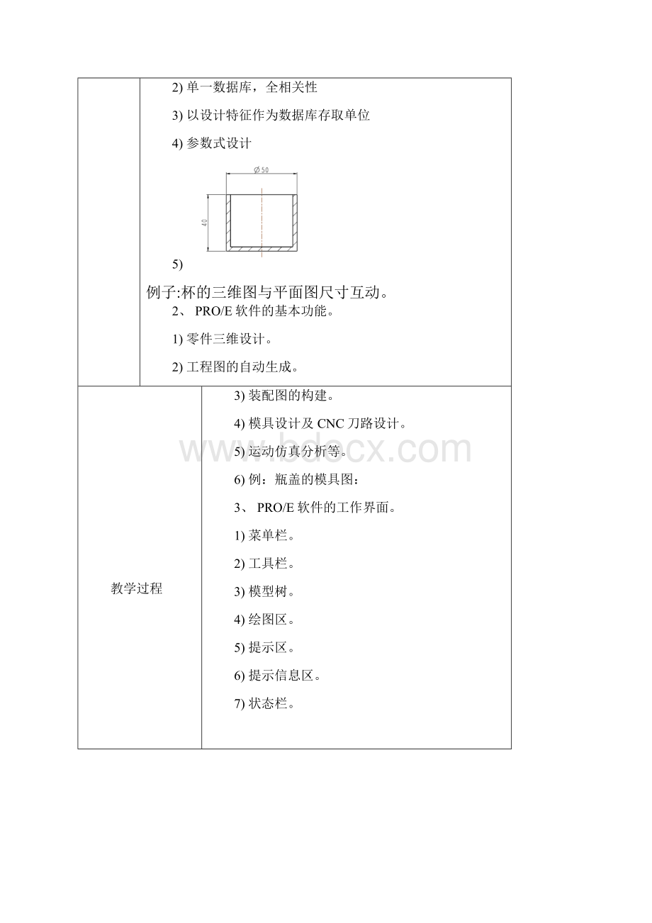 PROE教案.docx_第2页