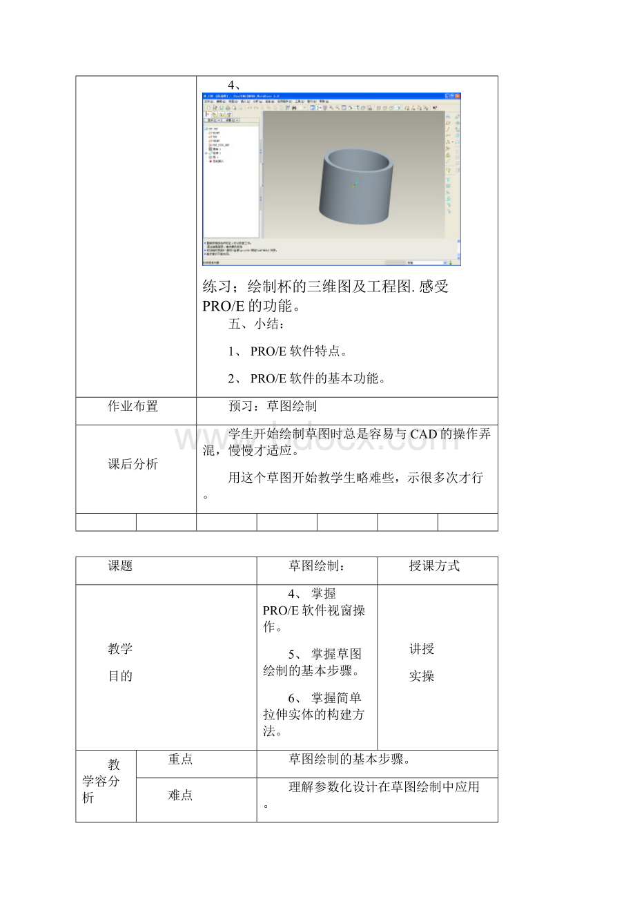 PROE教案.docx_第3页