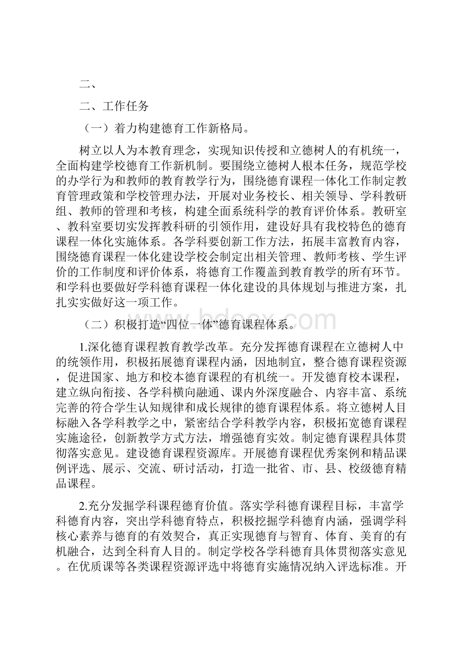 XX初级中学德育课程一体化工作实施方案.docx_第3页