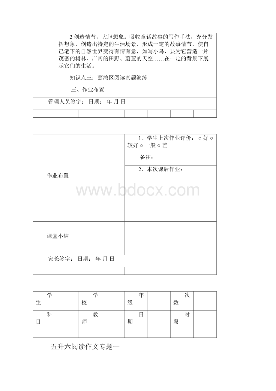 五年级 阅读作文.docx_第2页