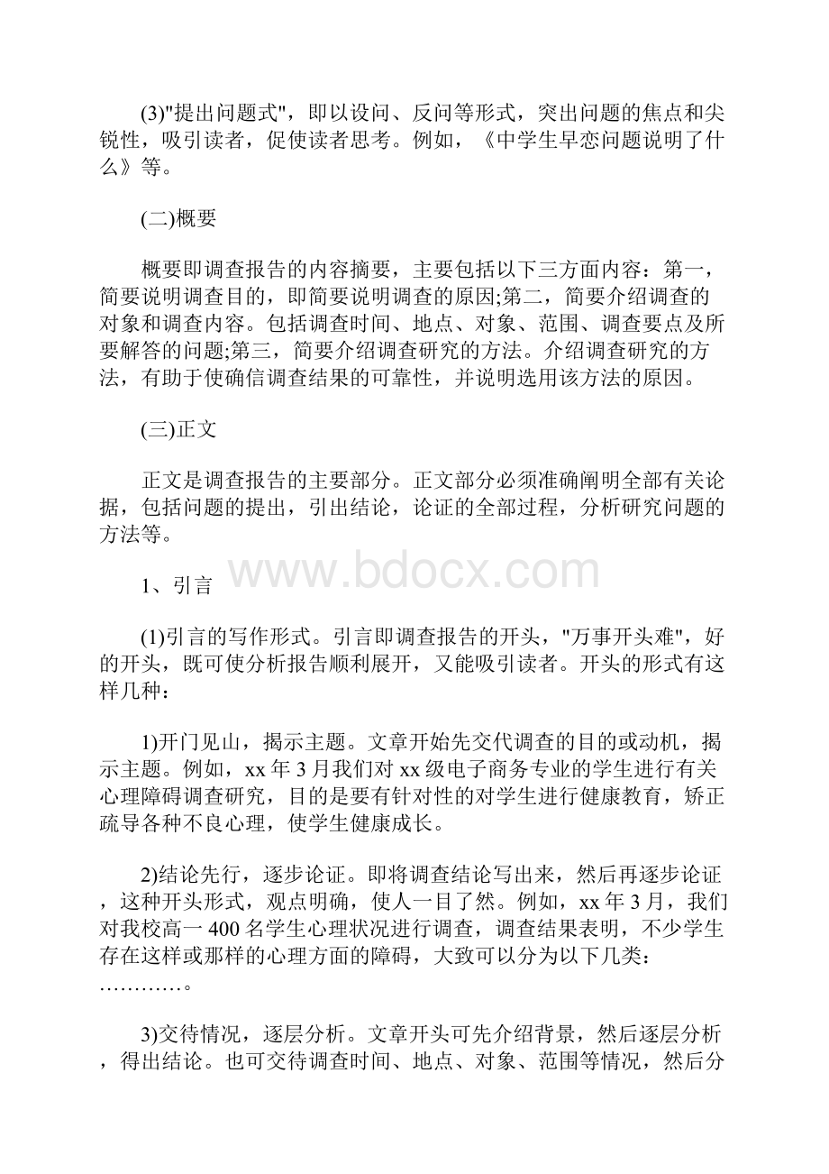 大学生社会实践报告格式怎么写.docx_第2页