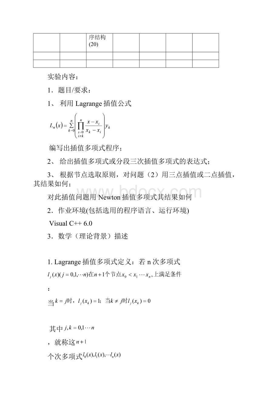 数值分析上机实验报告.docx_第2页