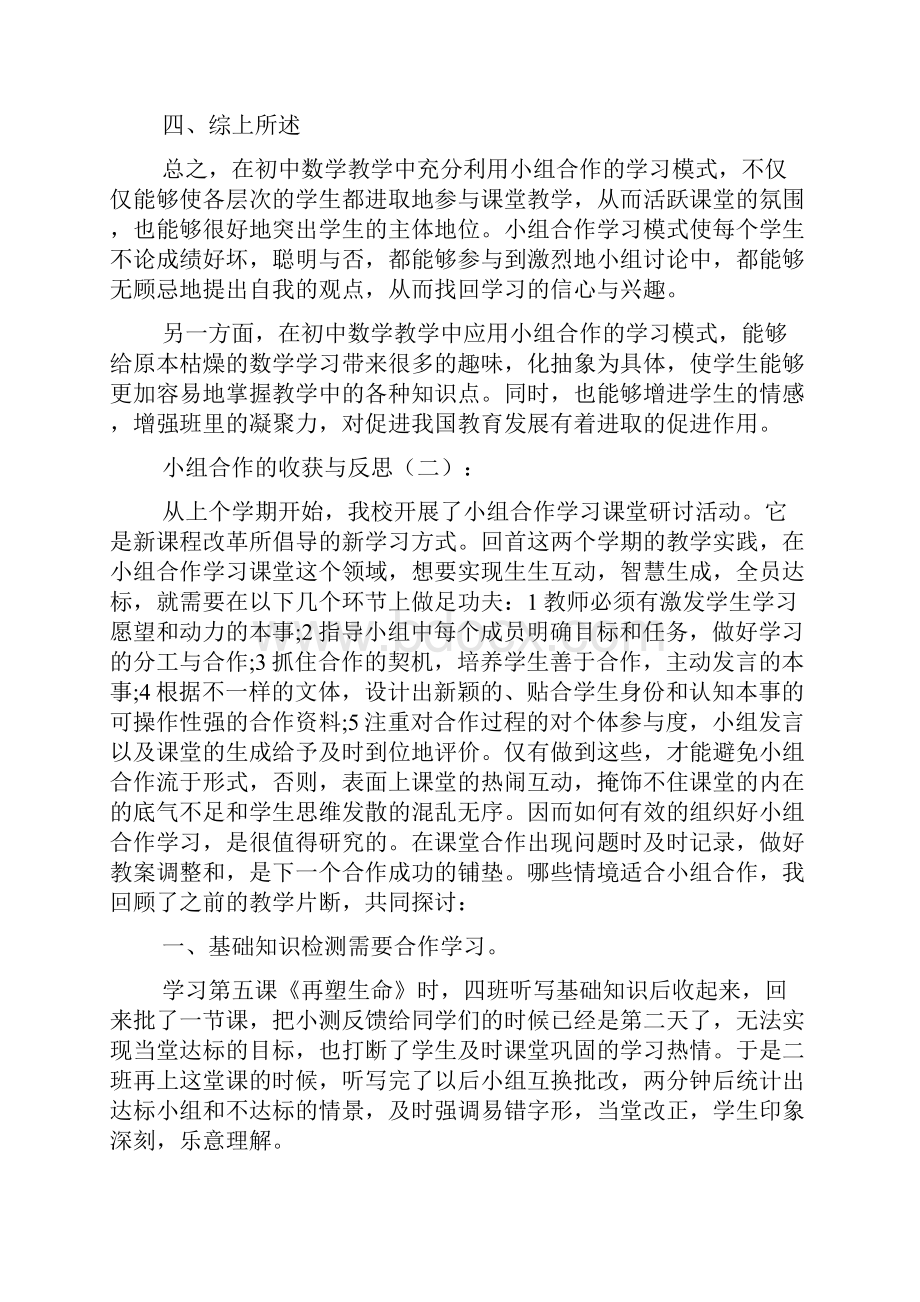 小组合作的收获与反思.docx_第3页