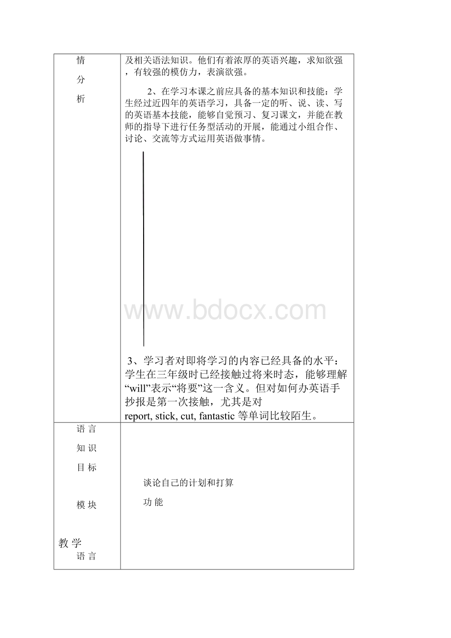 新标准 四年级下册 M6.docx_第2页