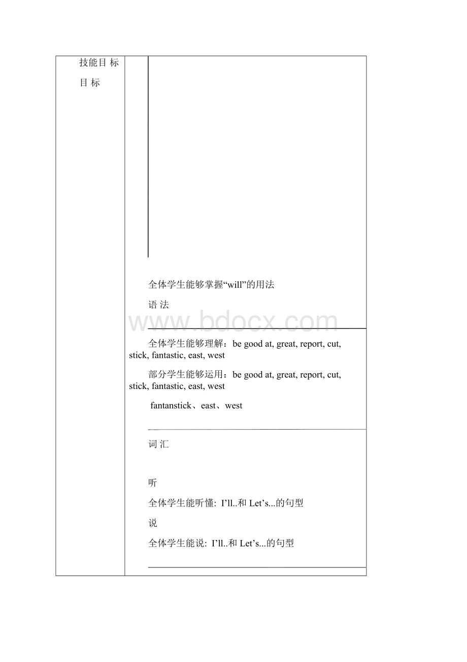 新标准 四年级下册 M6.docx_第3页