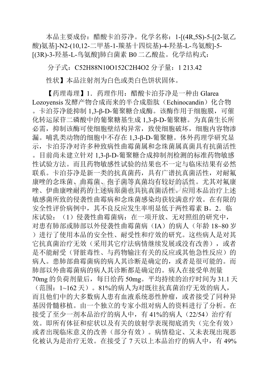 卡泊芬净说明书终审稿.docx_第2页