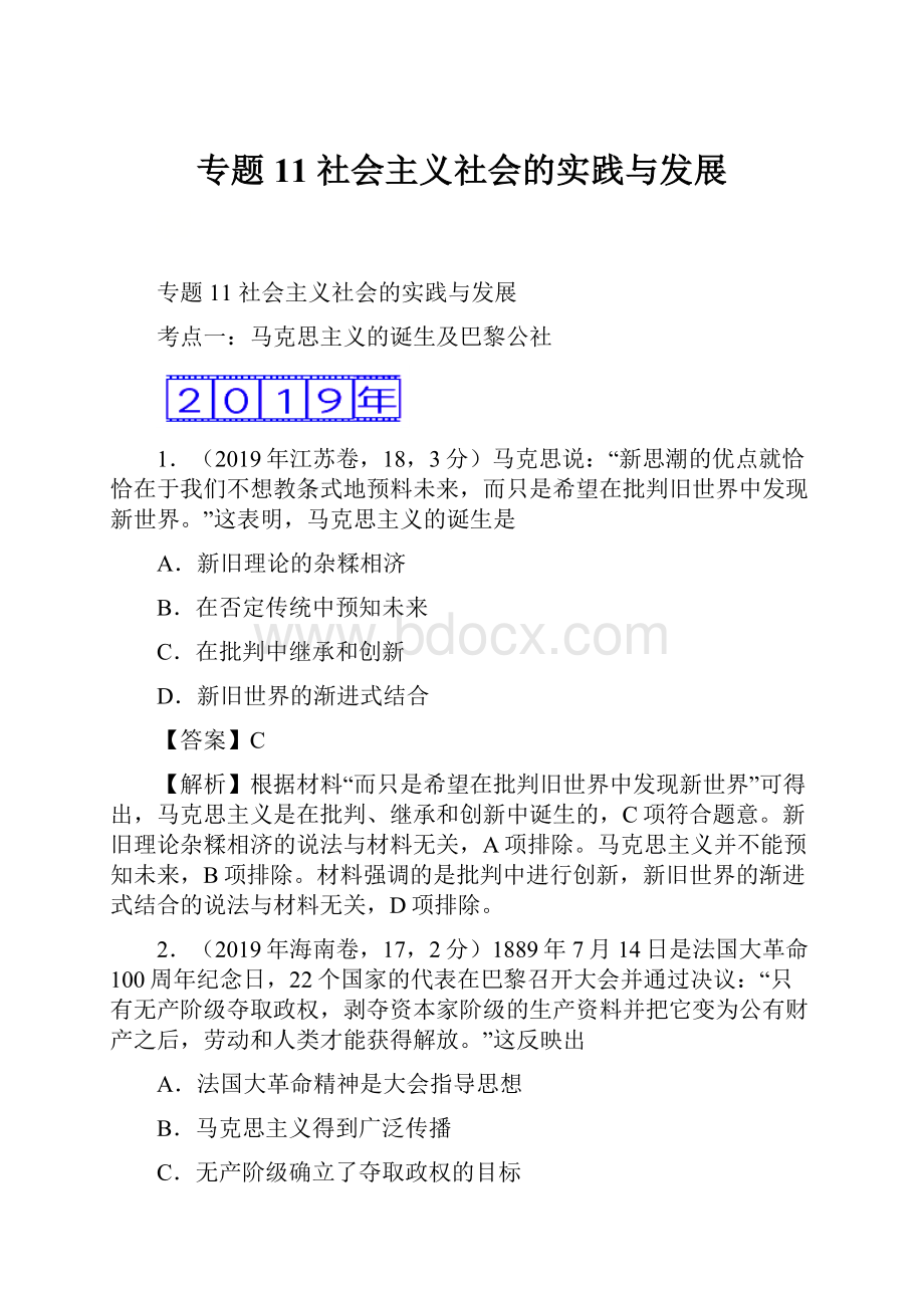 专题11社会主义社会的实践与发展.docx_第1页