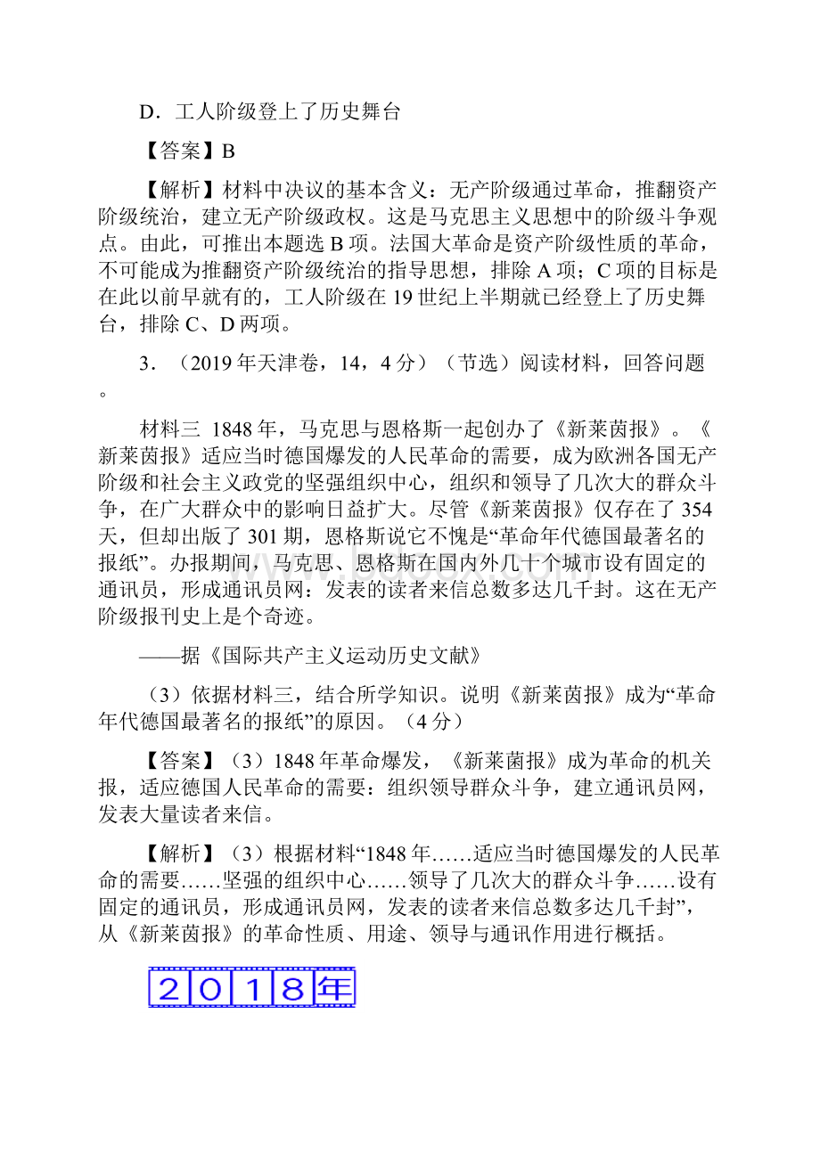 专题11社会主义社会的实践与发展.docx_第2页