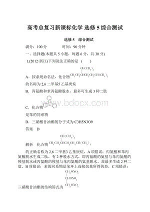 高考总复习新课标化学 选修5综合测试.docx