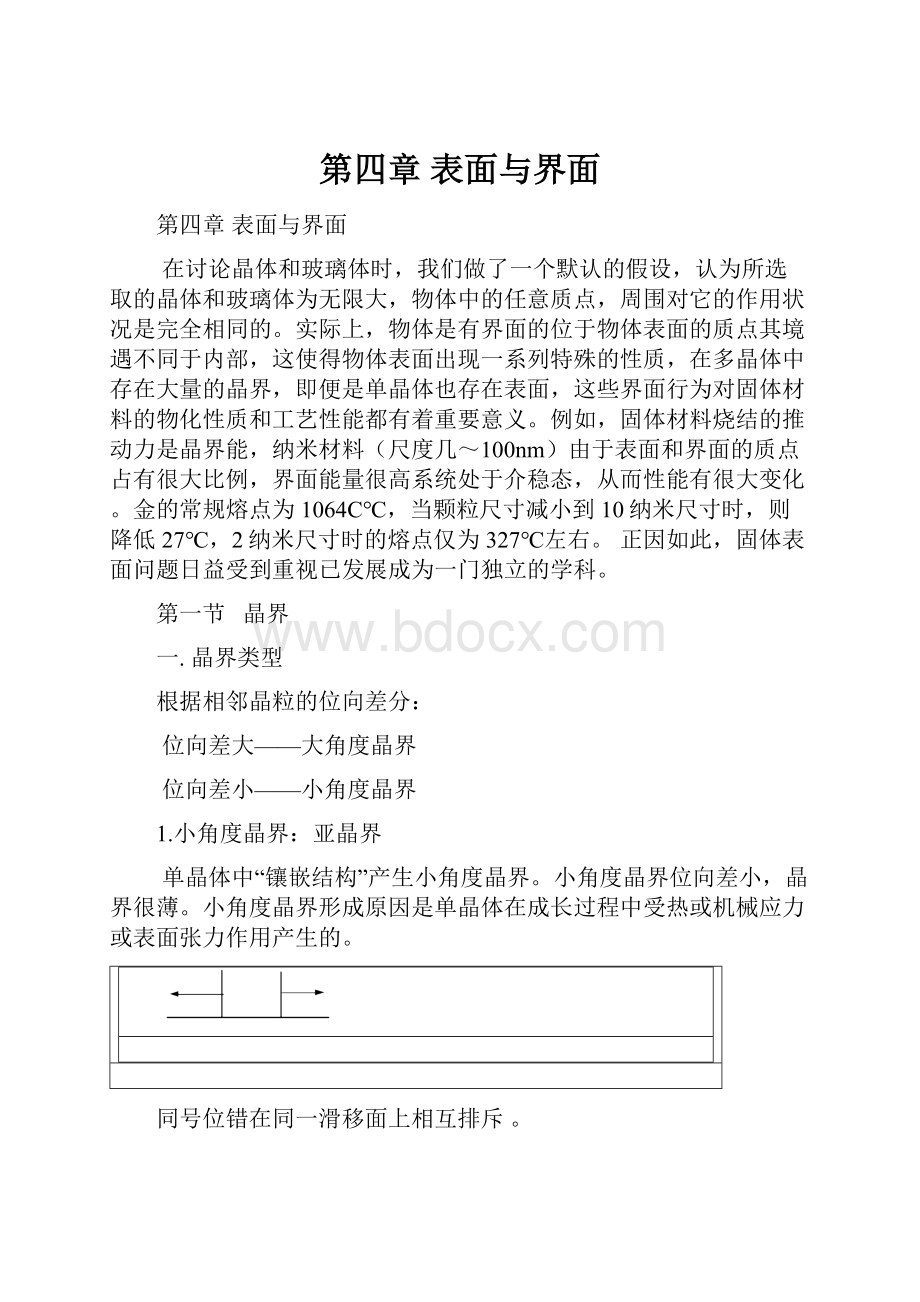 第四章 表面与界面.docx