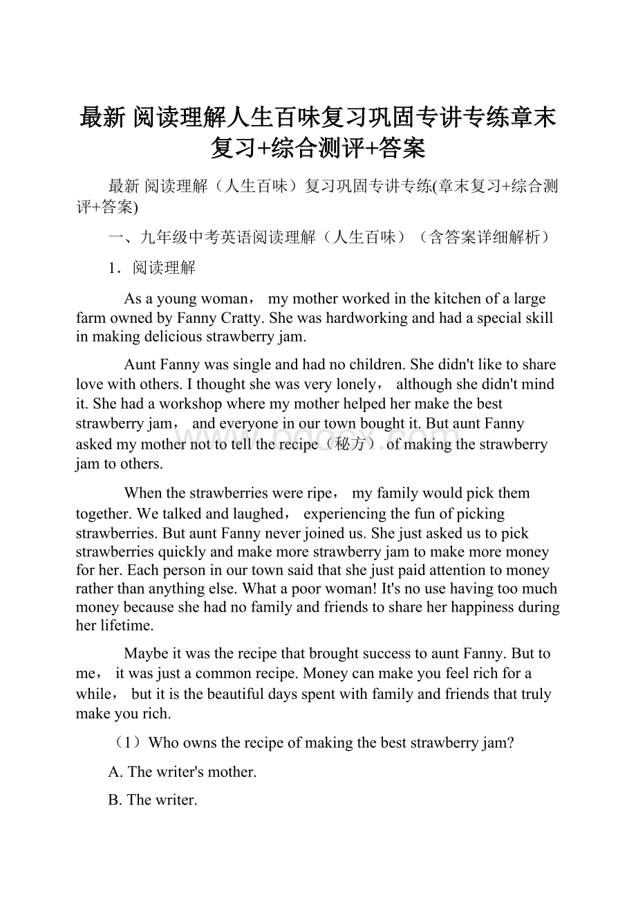 最新 阅读理解人生百味复习巩固专讲专练章末复习+综合测评+答案.docx