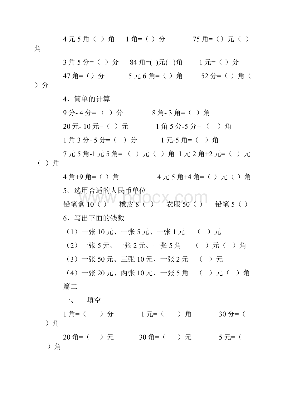 小学一年级上册数学期末认识人民币的练习题大全.docx_第2页