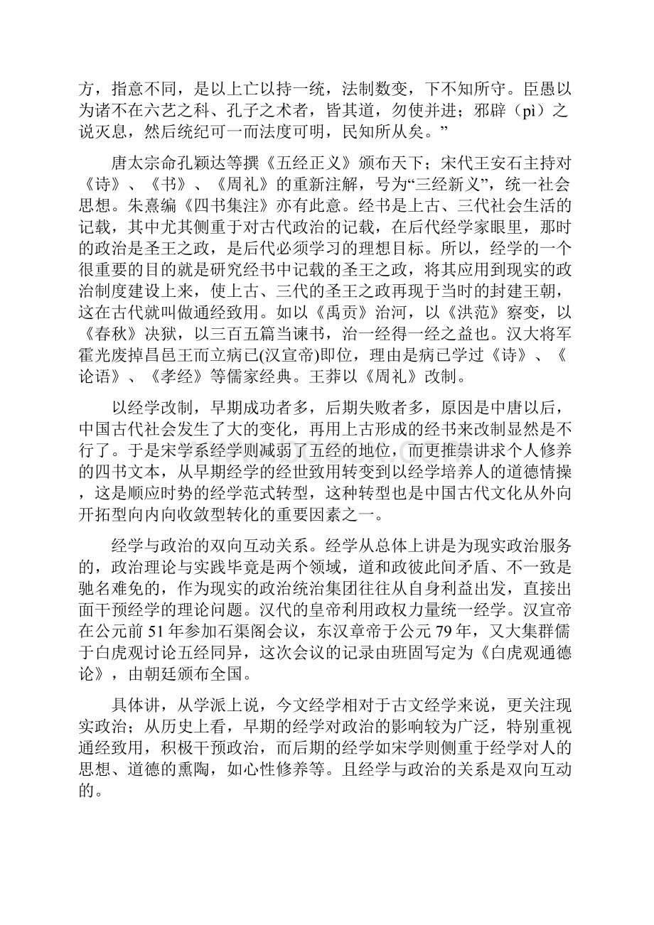 经学与汉代政治思想的演变.docx_第3页