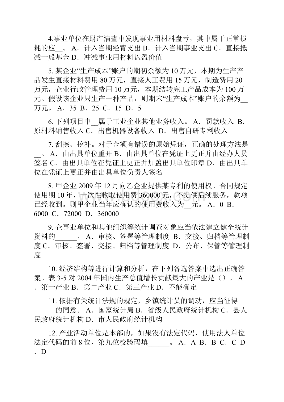 下半年新疆初级统计师考试专业知识和实务统计设计注意的问题试题.docx_第2页