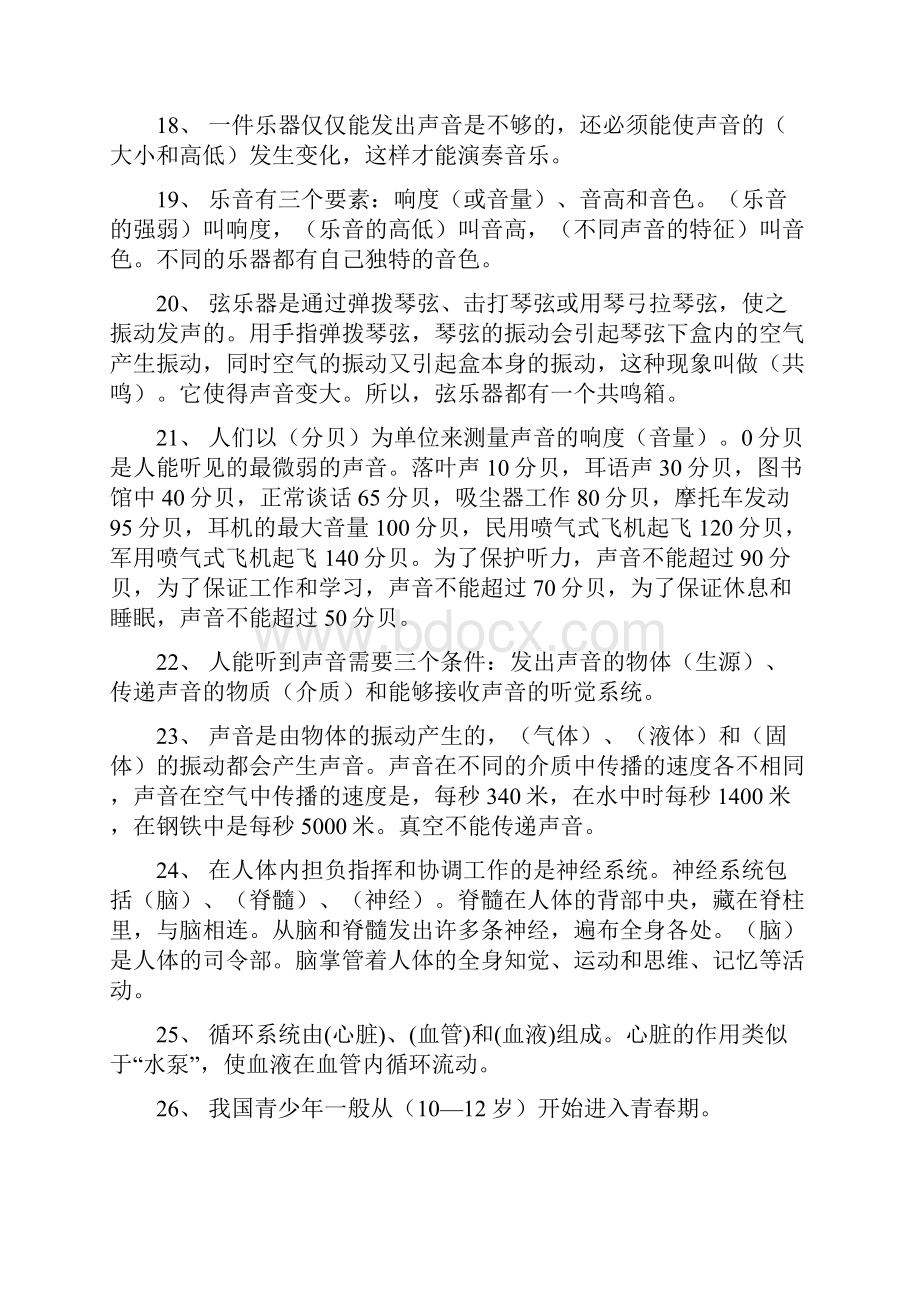 大象版六年级科学上册复习题.docx_第3页