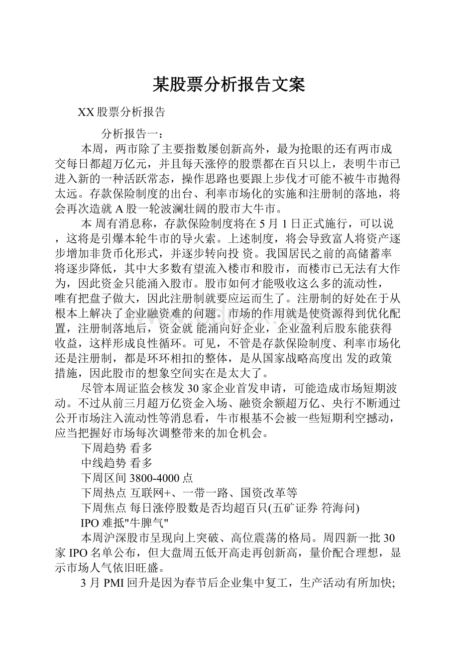 某股票分析报告文案.docx