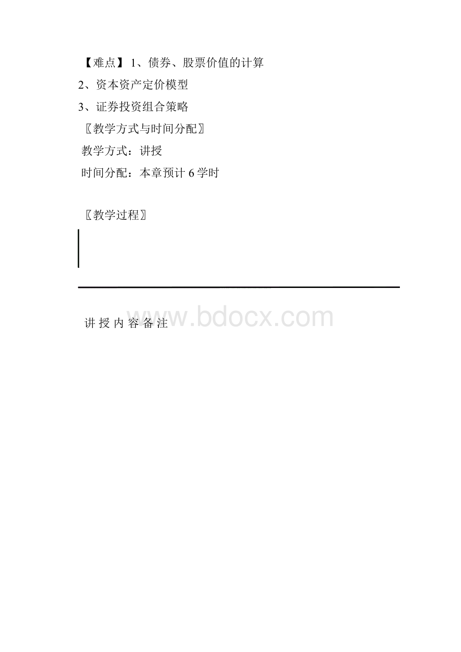 Yjtlzz第六章 证券投资.docx_第2页