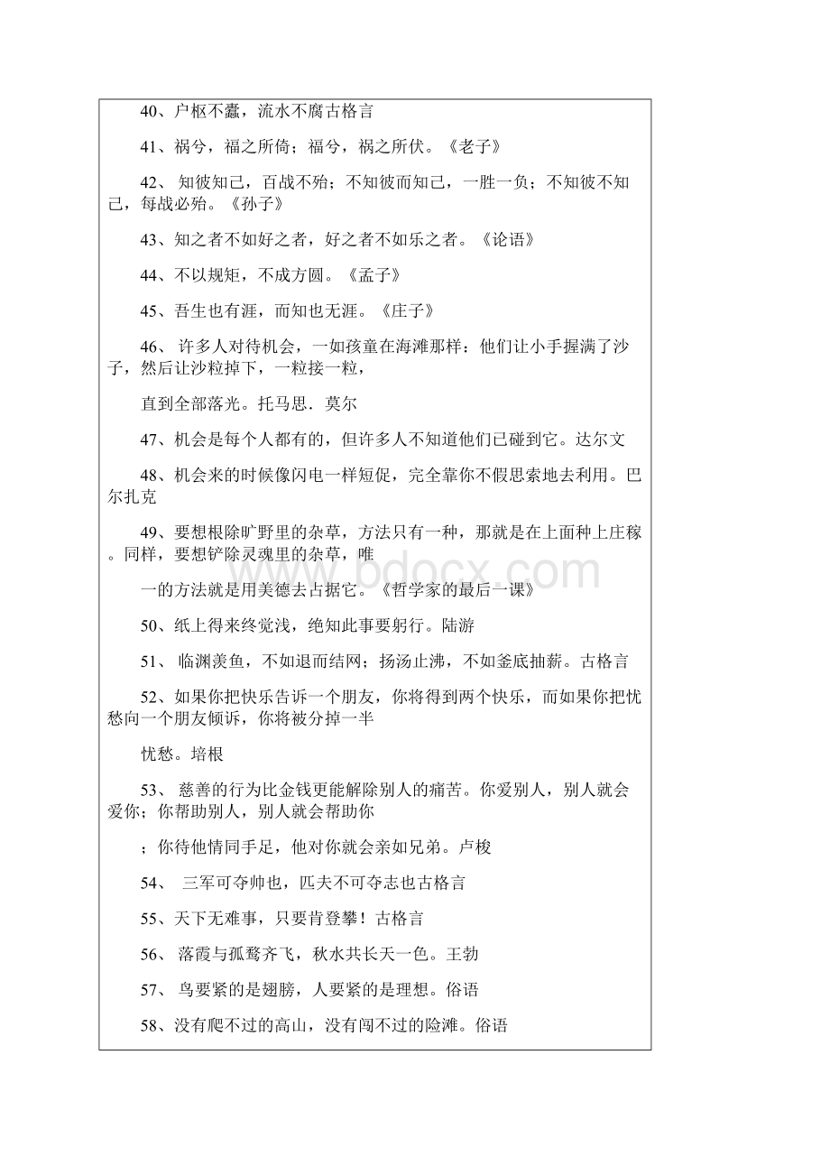 小学语文知识点总结精华资料.docx_第3页