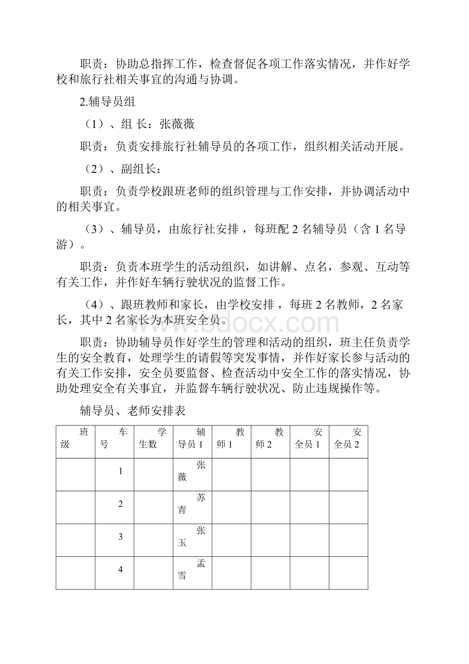 研学旅行安全预案.docx_第2页