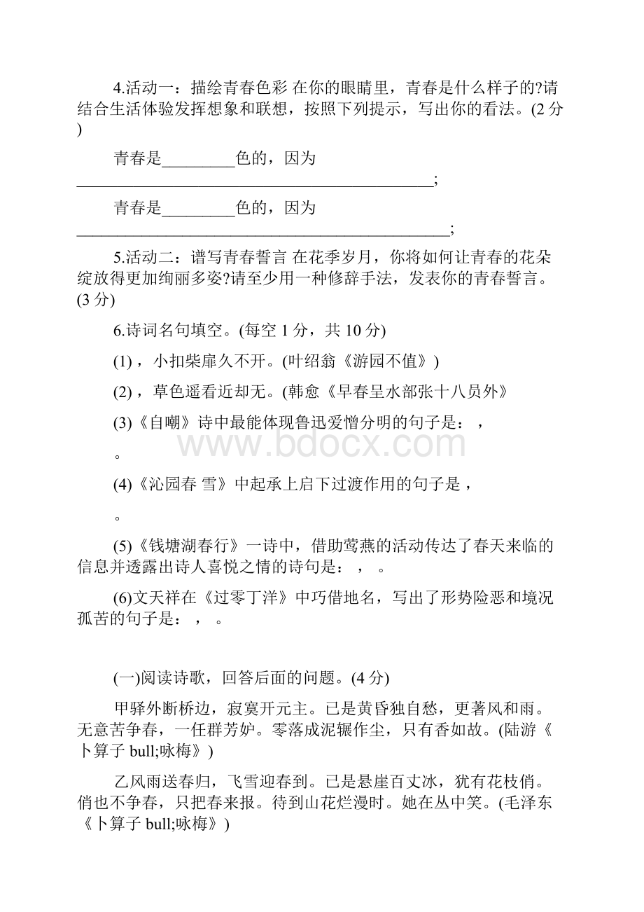 七年级语文下学期暑假作业附答案北师大版.docx_第2页