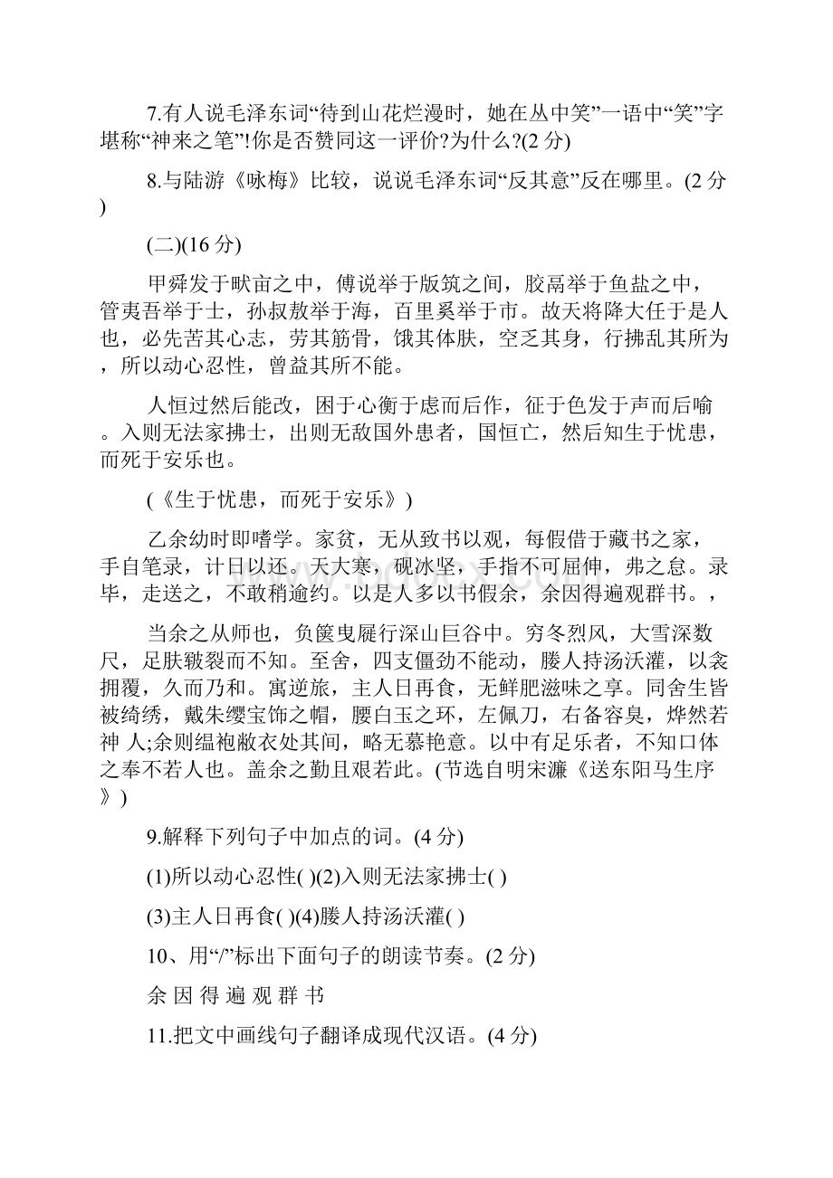 七年级语文下学期暑假作业附答案北师大版.docx_第3页